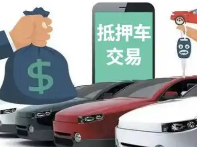 定襄汽车抵押贷款通过率高